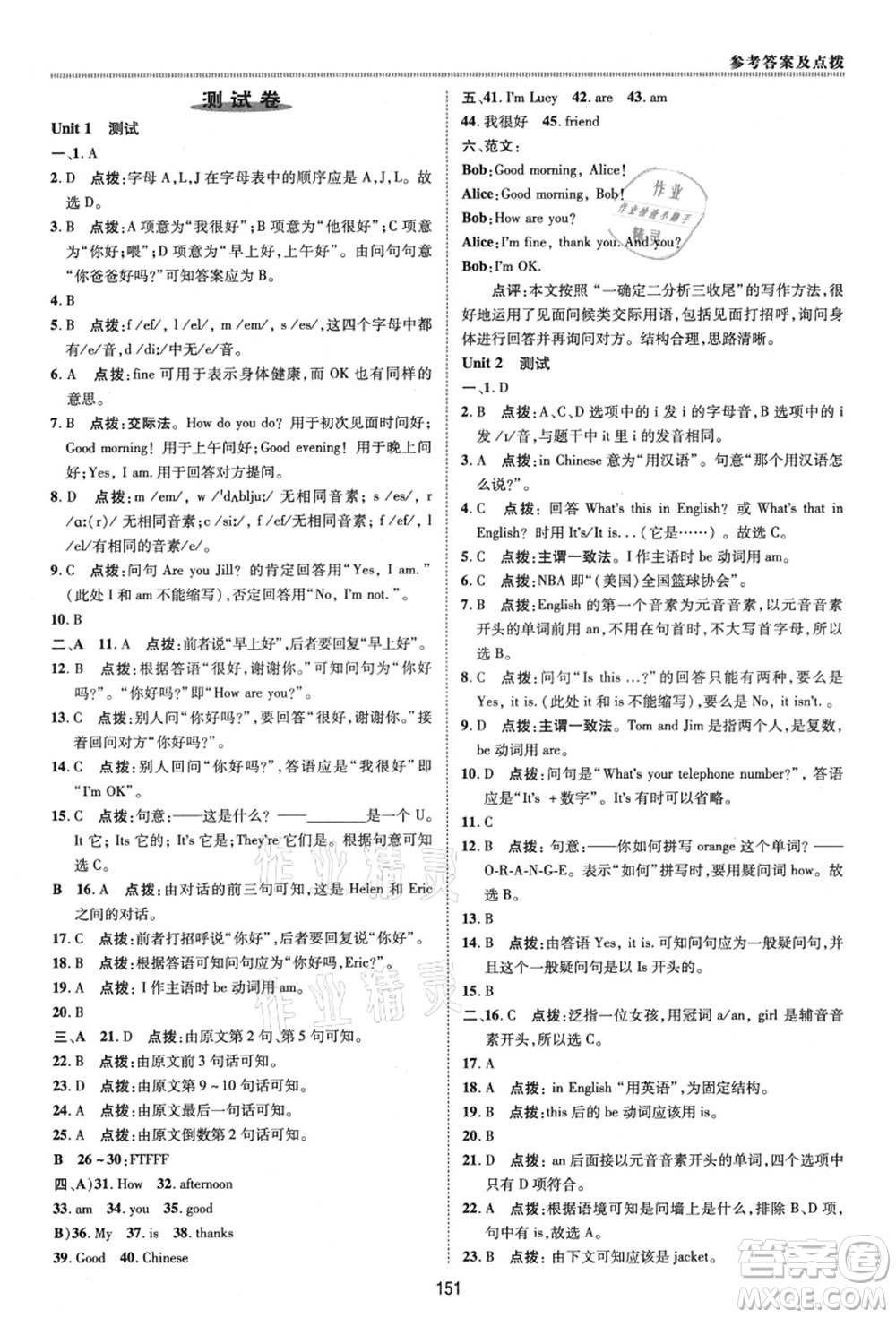 陜西人民教育出版社2021典中點綜合應(yīng)用創(chuàng)新題六年級英語上冊五四學(xué)制LJ魯教版答案