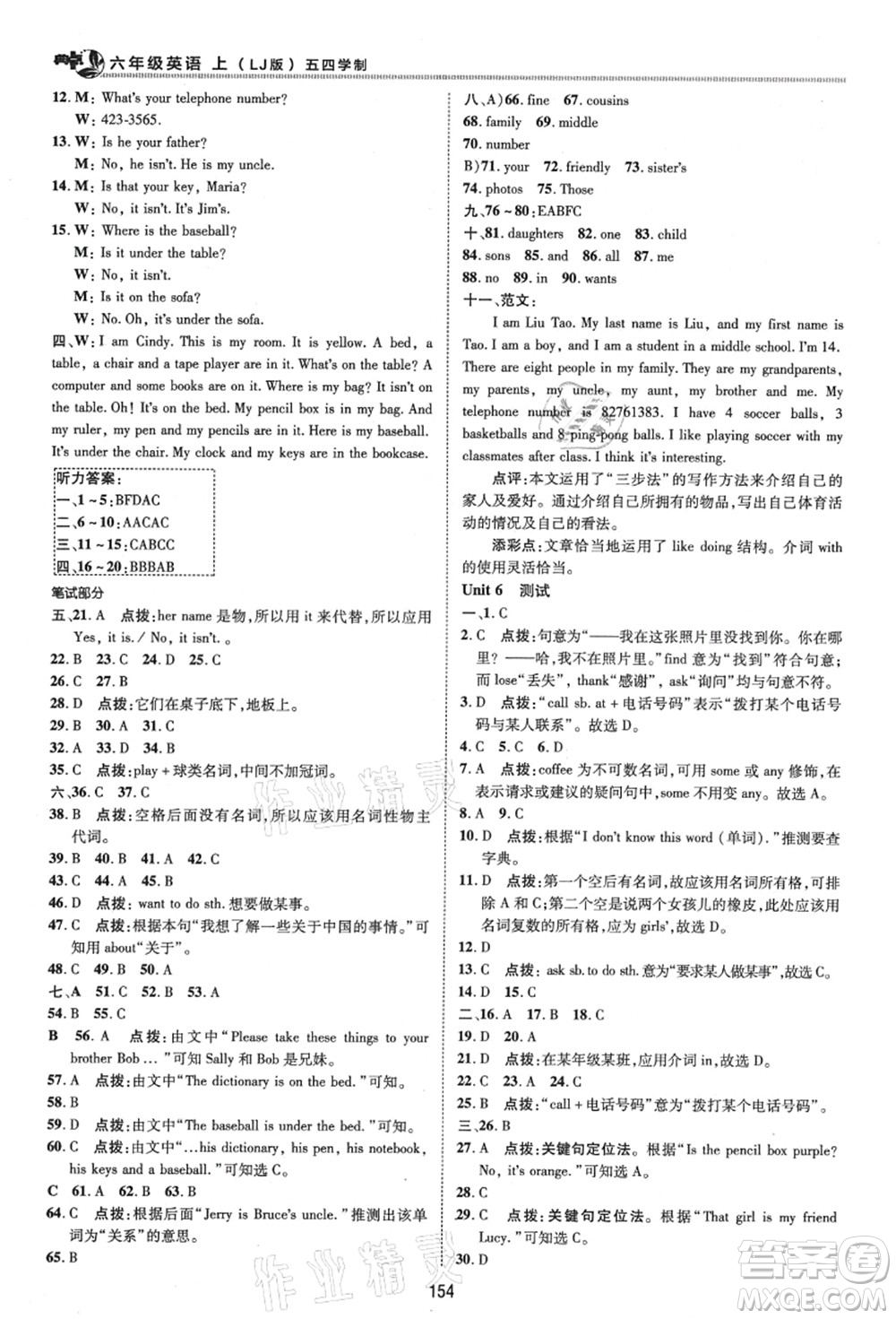 陜西人民教育出版社2021典中點綜合應(yīng)用創(chuàng)新題六年級英語上冊五四學(xué)制LJ魯教版答案