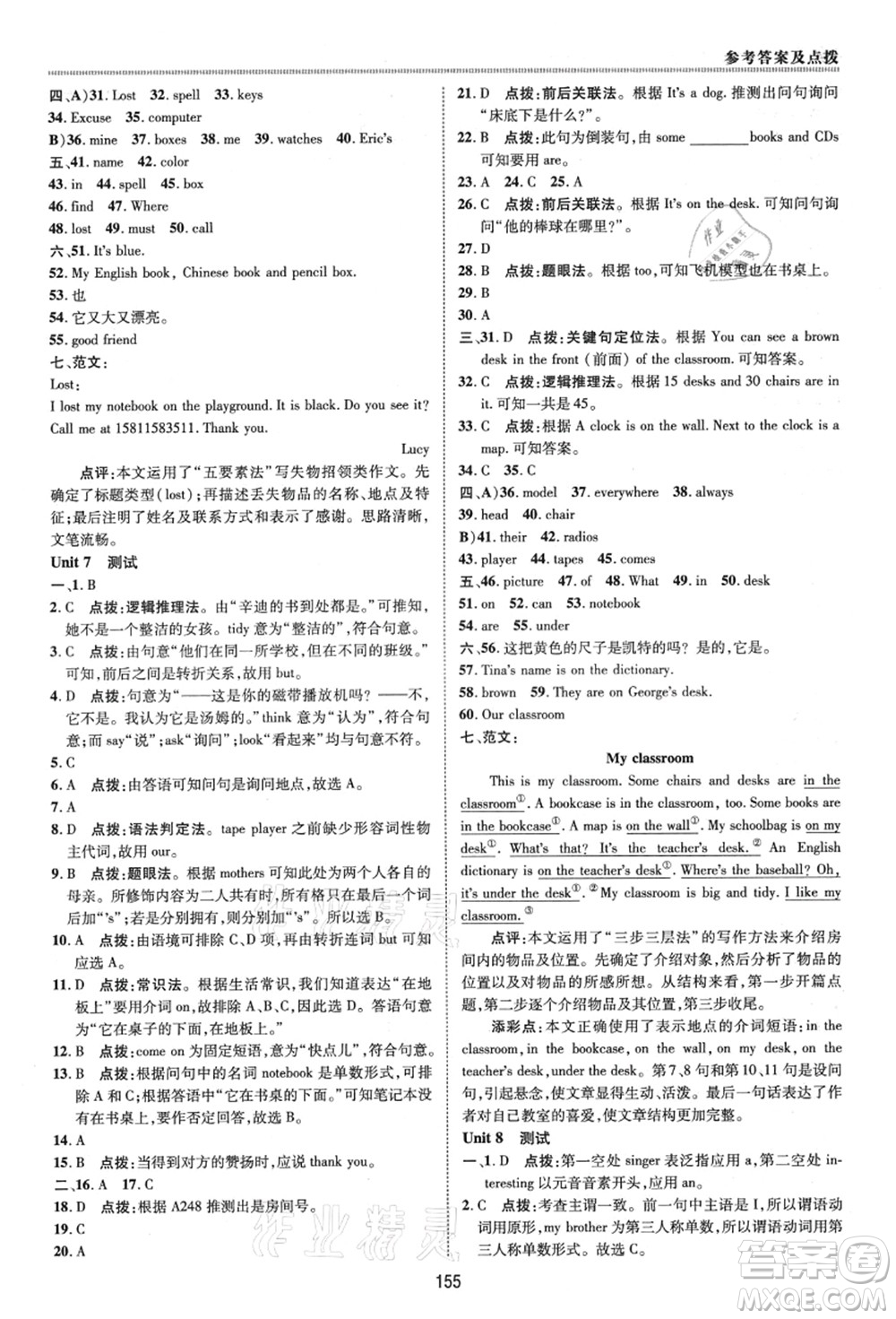 陜西人民教育出版社2021典中點綜合應(yīng)用創(chuàng)新題六年級英語上冊五四學(xué)制LJ魯教版答案