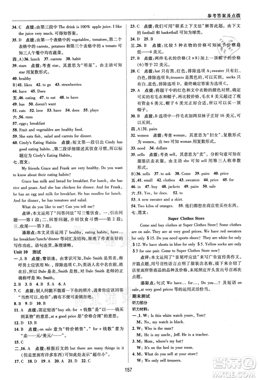 陜西人民教育出版社2021典中點綜合應(yīng)用創(chuàng)新題六年級英語上冊五四學(xué)制LJ魯教版答案