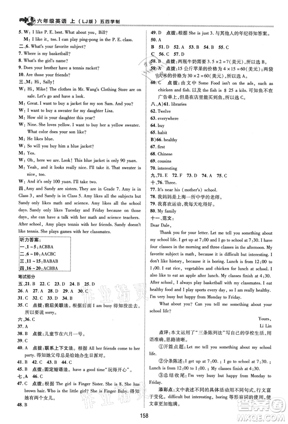 陜西人民教育出版社2021典中點綜合應(yīng)用創(chuàng)新題六年級英語上冊五四學(xué)制LJ魯教版答案