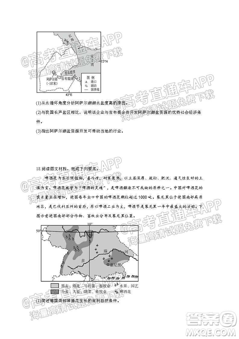 河南省孟津一中2022屆高三暑期地理中和訓(xùn)練五試卷及答案