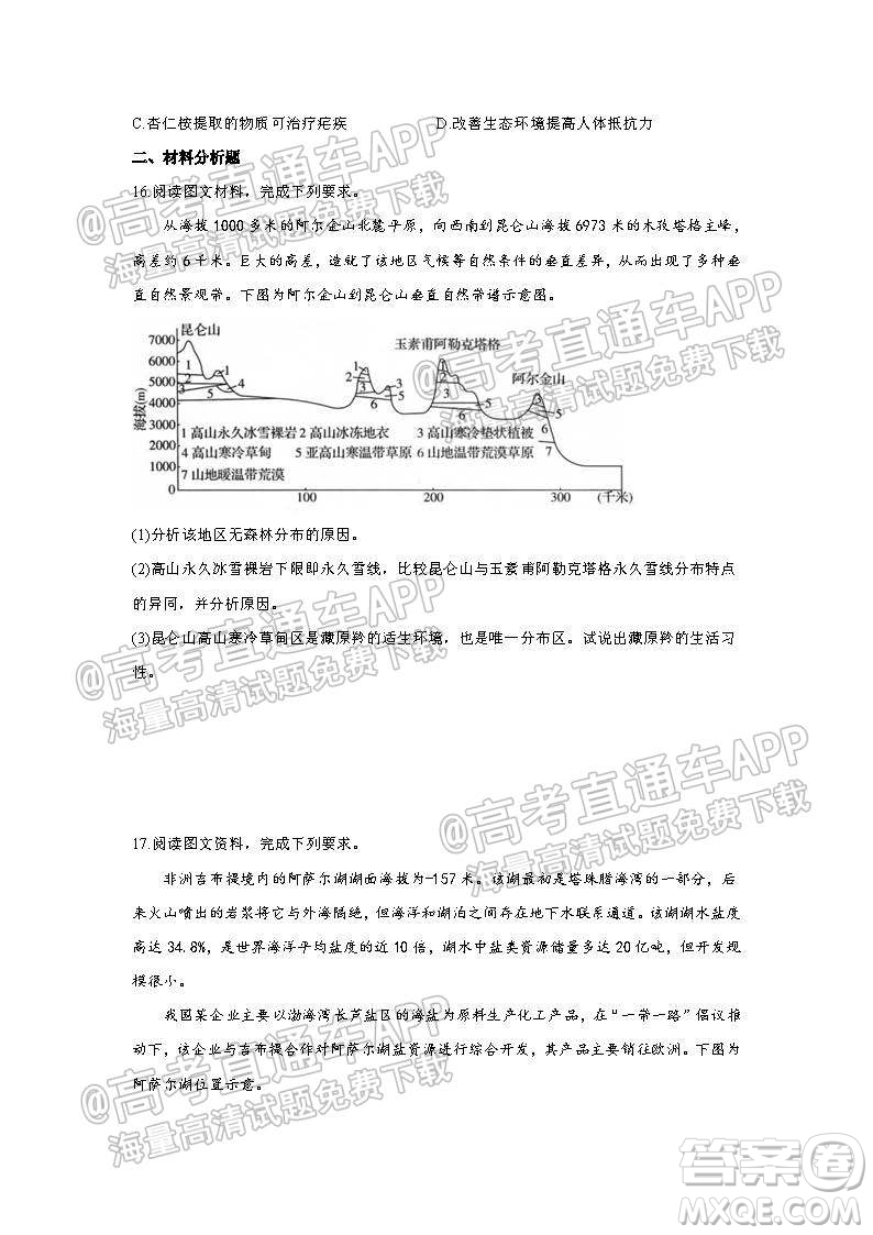 河南省孟津一中2022屆高三暑期地理中和訓(xùn)練五試卷及答案