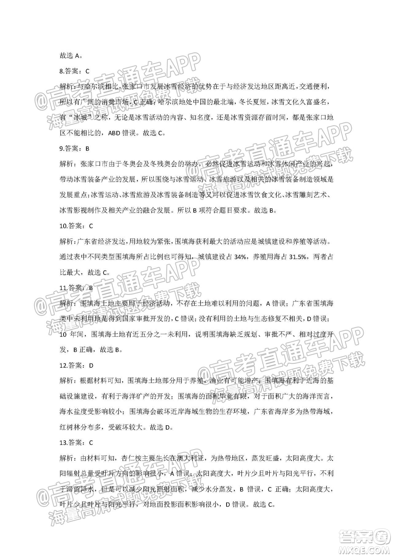 河南省孟津一中2022屆高三暑期地理中和訓(xùn)練五試卷及答案