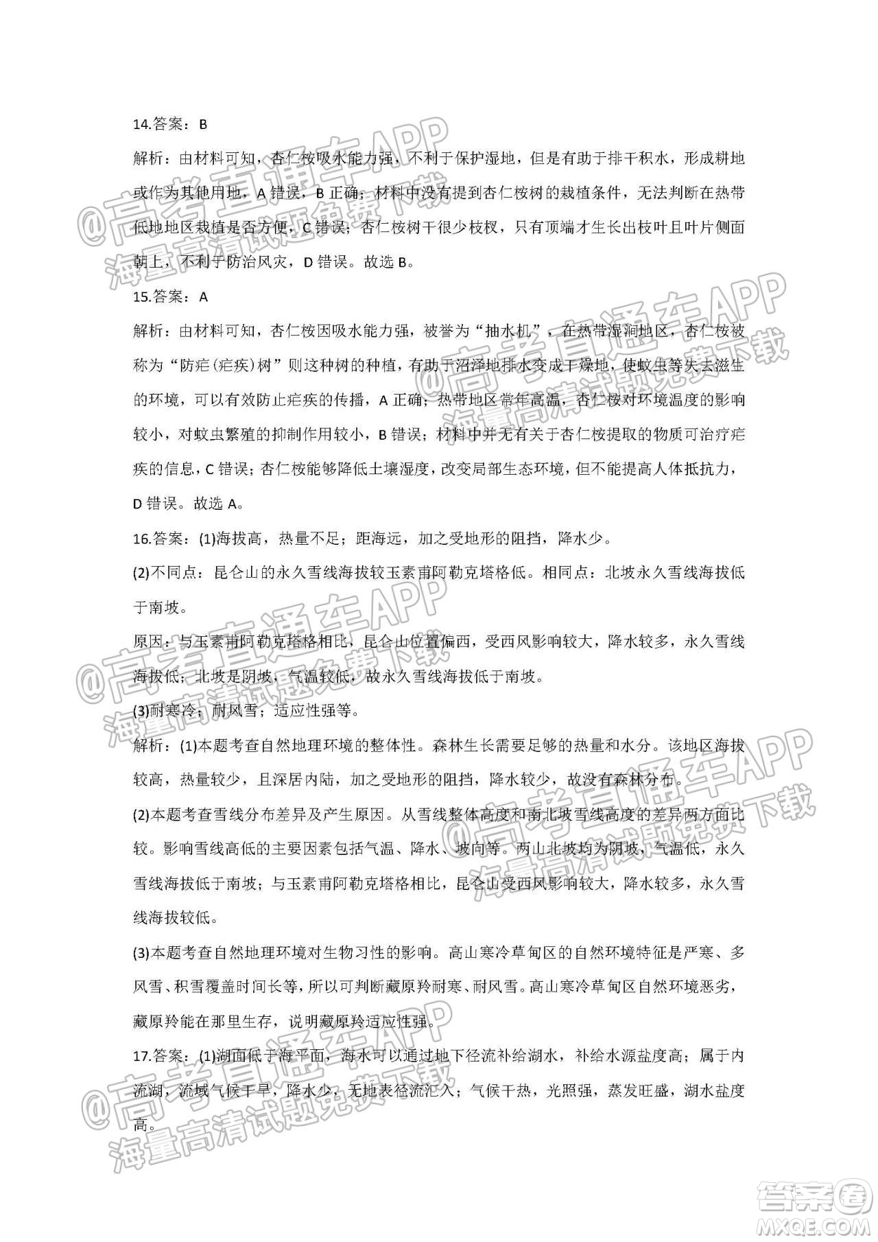 河南省孟津一中2022屆高三暑期地理中和訓(xùn)練五試卷及答案