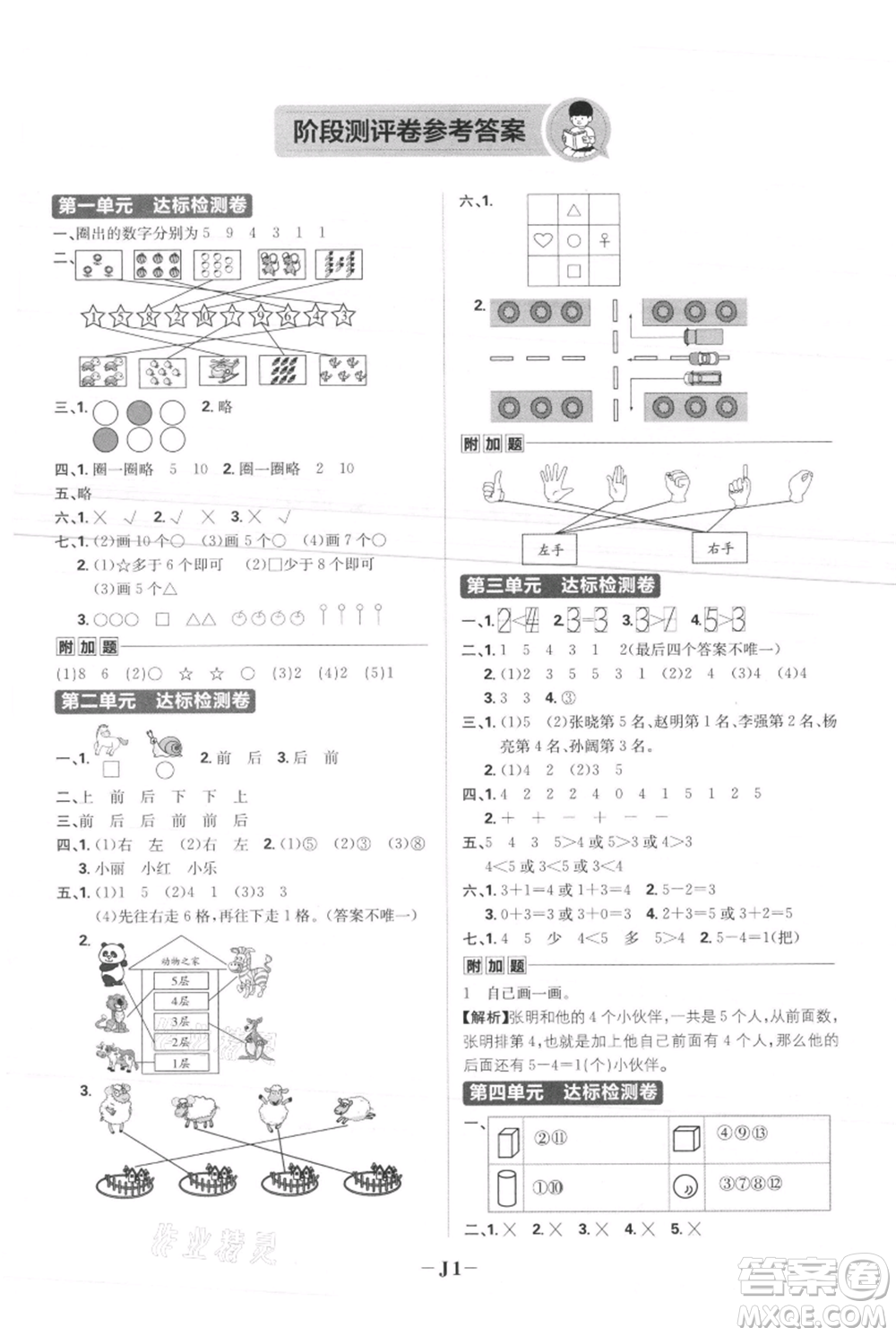 首都師范大學(xué)出版社2021小學(xué)必刷題一年級(jí)上冊(cè)數(shù)學(xué)人教版參考答案