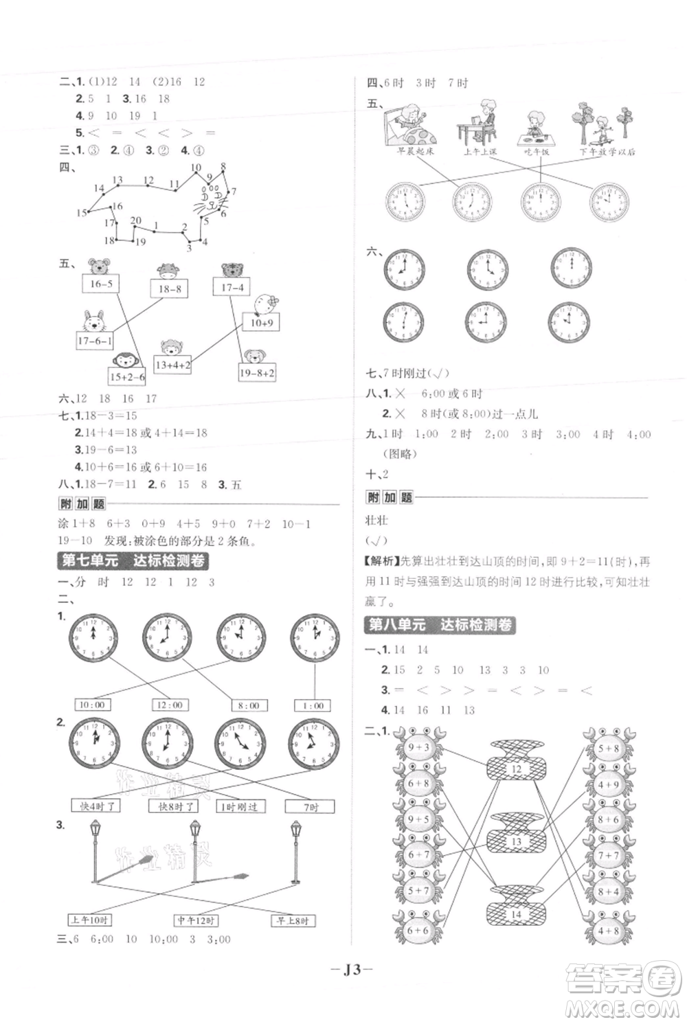 首都師范大學(xué)出版社2021小學(xué)必刷題一年級(jí)上冊(cè)數(shù)學(xué)人教版參考答案