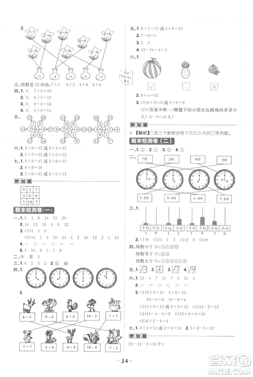 首都師范大學(xué)出版社2021小學(xué)必刷題一年級(jí)上冊(cè)數(shù)學(xué)人教版參考答案