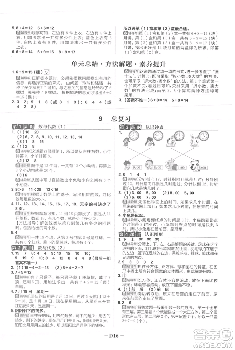 首都師范大學(xué)出版社2021小學(xué)必刷題一年級(jí)上冊(cè)數(shù)學(xué)人教版參考答案