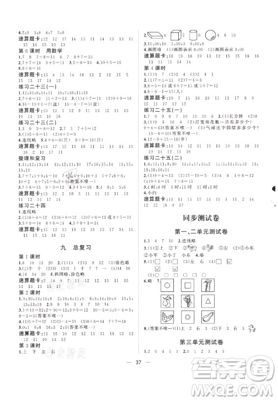 廣西師范大學(xué)出版社2021課堂小作業(yè)數(shù)學(xué)一年級(jí)上冊(cè)人教版答案