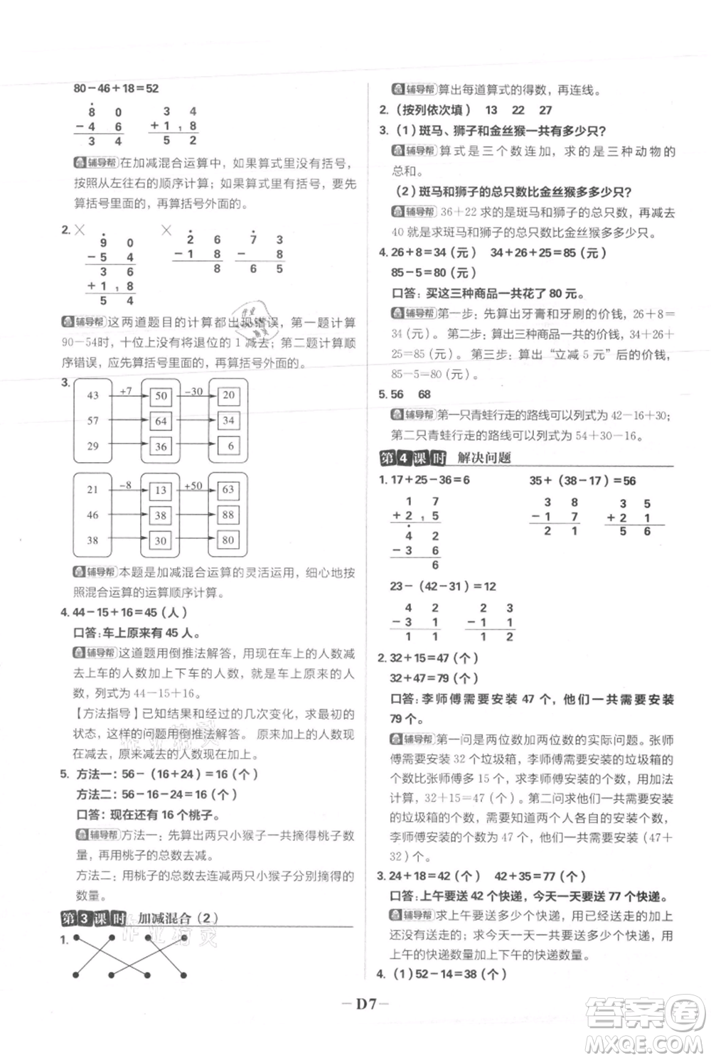 首都師范大學(xué)出版社2021小學(xué)必刷題二年級上冊數(shù)學(xué)人教版參考答案