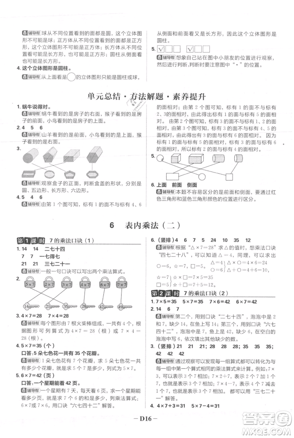 首都師范大學(xué)出版社2021小學(xué)必刷題二年級上冊數(shù)學(xué)人教版參考答案