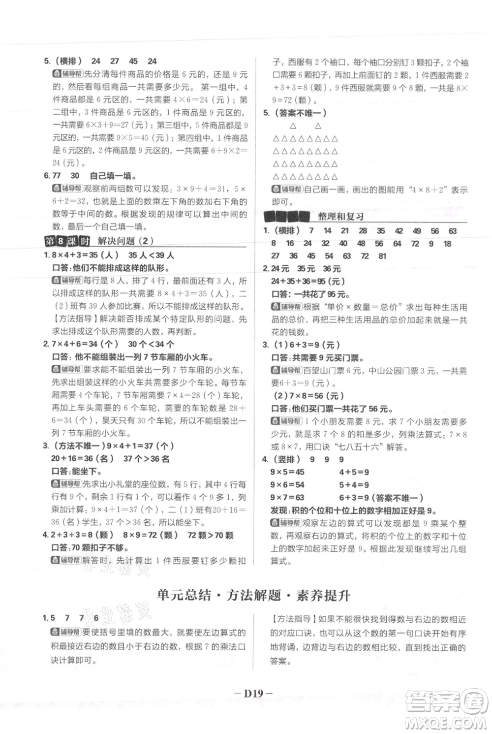 首都師范大學(xué)出版社2021小學(xué)必刷題二年級上冊數(shù)學(xué)人教版參考答案