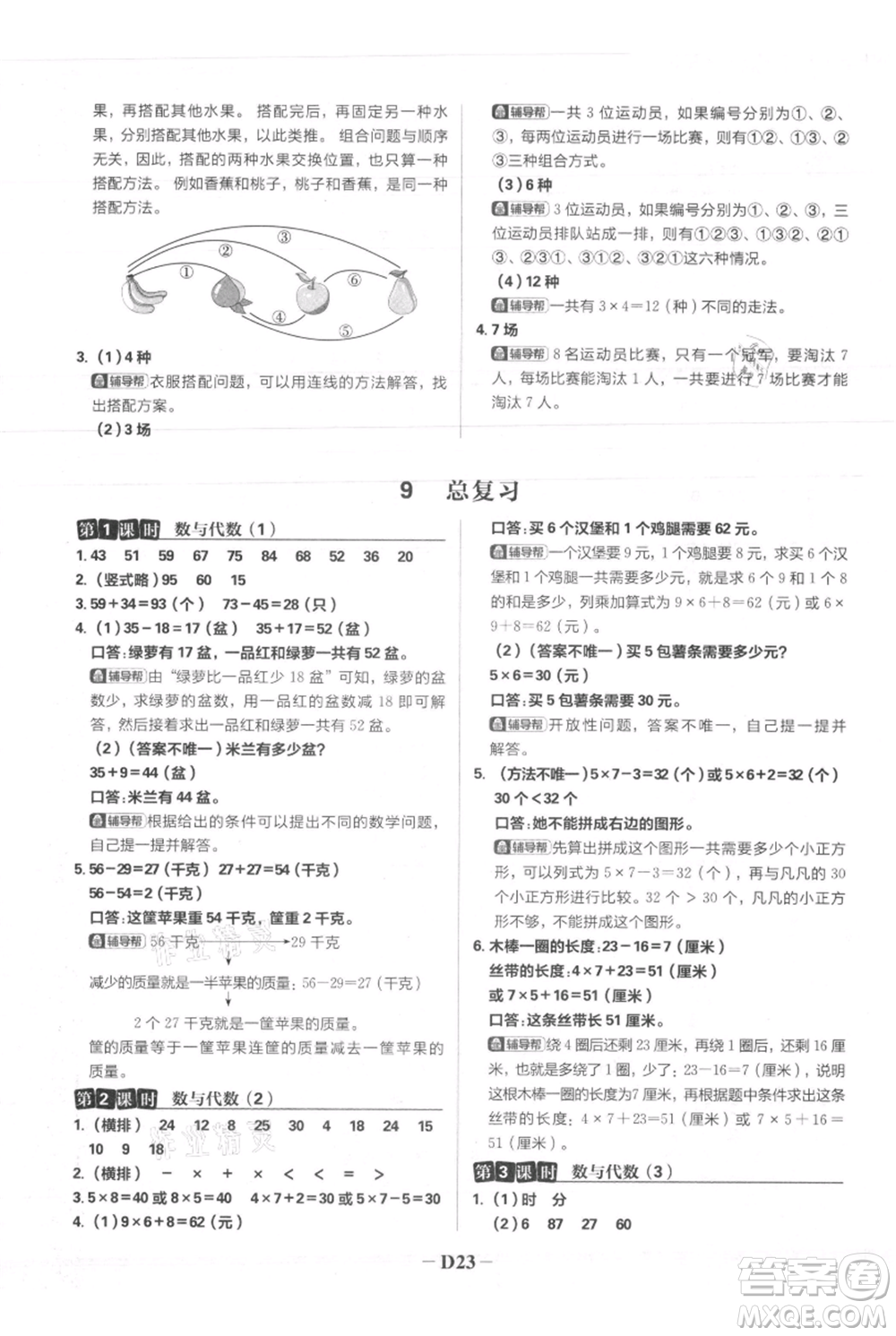 首都師范大學(xué)出版社2021小學(xué)必刷題二年級上冊數(shù)學(xué)人教版參考答案