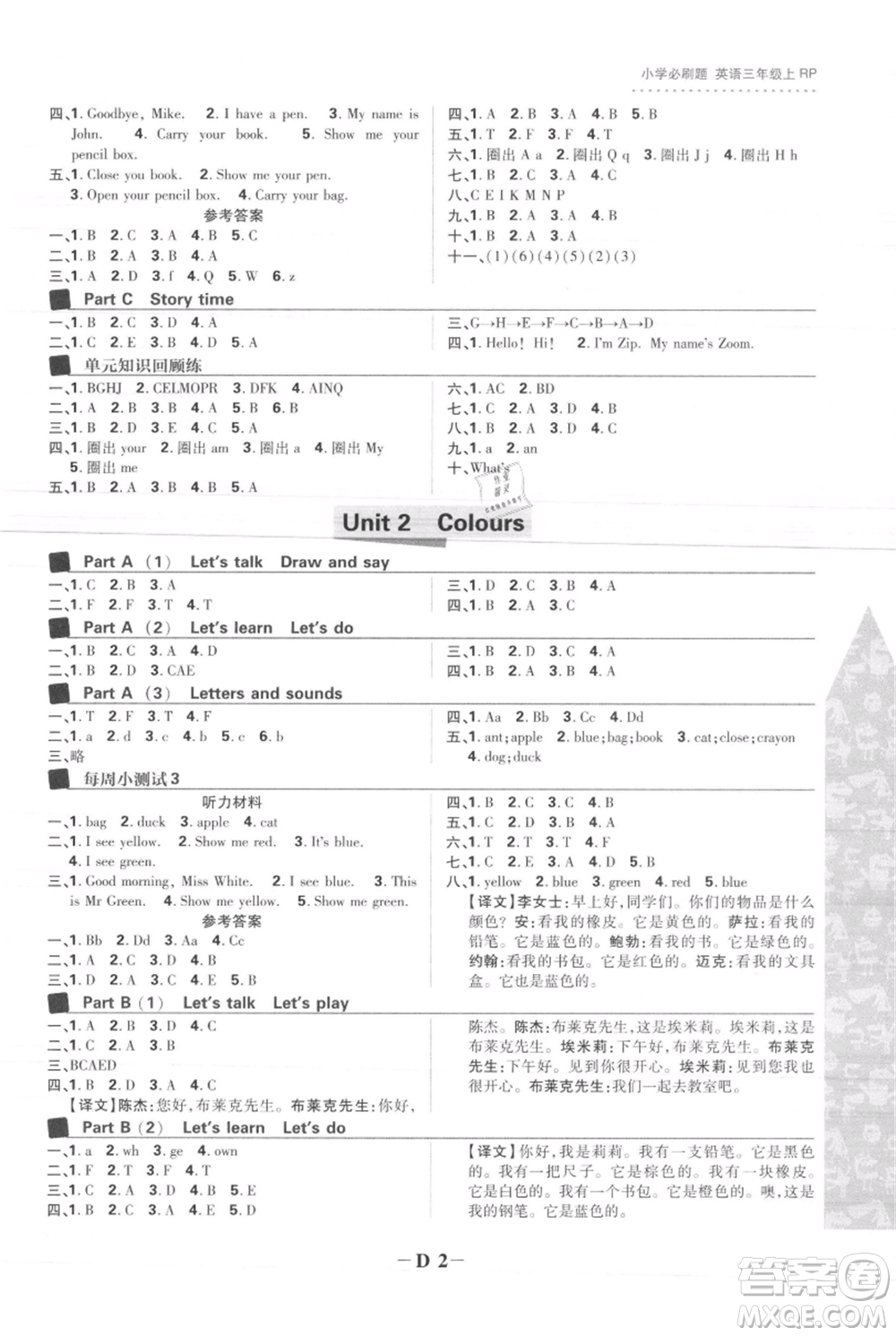 首都師范大學(xué)出版社2021小學(xué)必刷題三年級(jí)上冊(cè)英語(yǔ)人教版參考答案