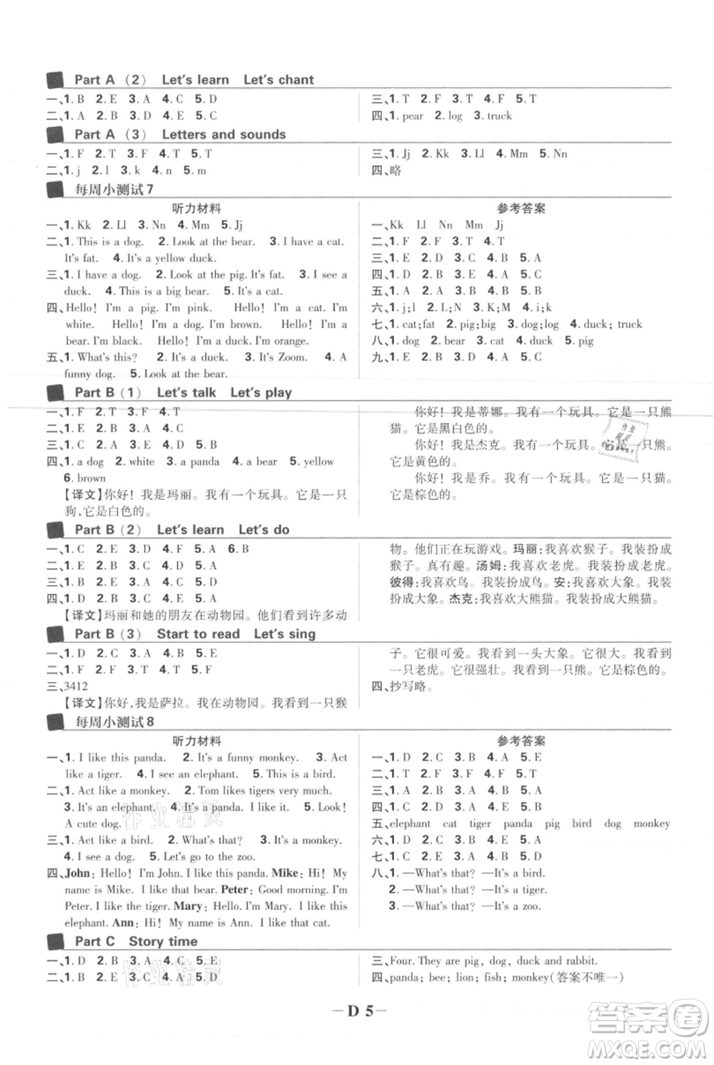 首都師范大學(xué)出版社2021小學(xué)必刷題三年級(jí)上冊(cè)英語(yǔ)人教版參考答案