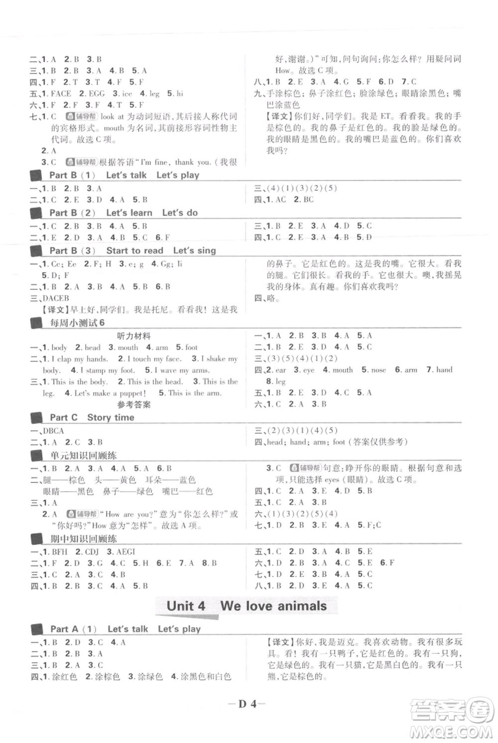 首都師范大學(xué)出版社2021小學(xué)必刷題三年級(jí)上冊(cè)英語(yǔ)人教版參考答案