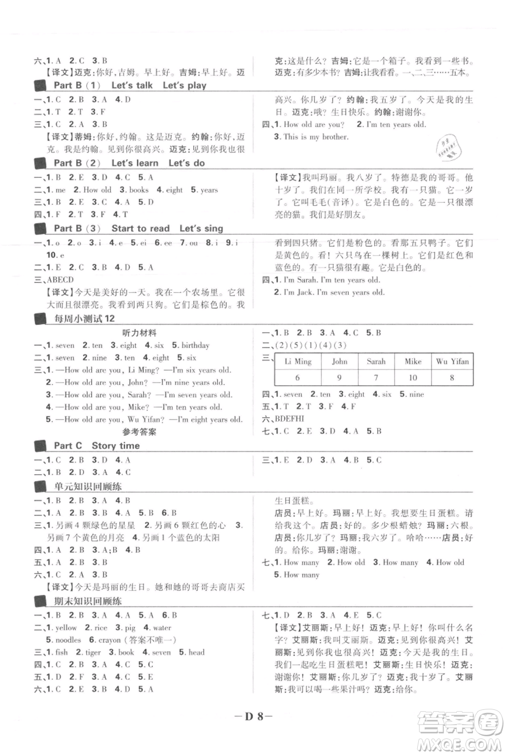 首都師范大學(xué)出版社2021小學(xué)必刷題三年級(jí)上冊(cè)英語(yǔ)人教版參考答案