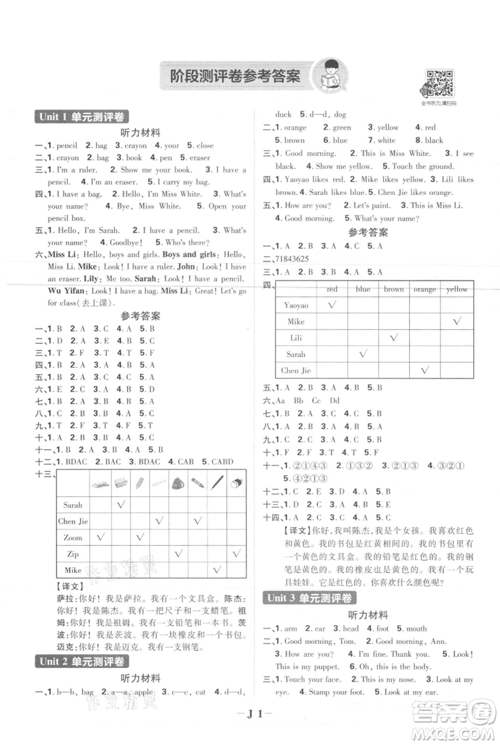 首都師范大學(xué)出版社2021小學(xué)必刷題三年級(jí)上冊(cè)英語(yǔ)人教版參考答案