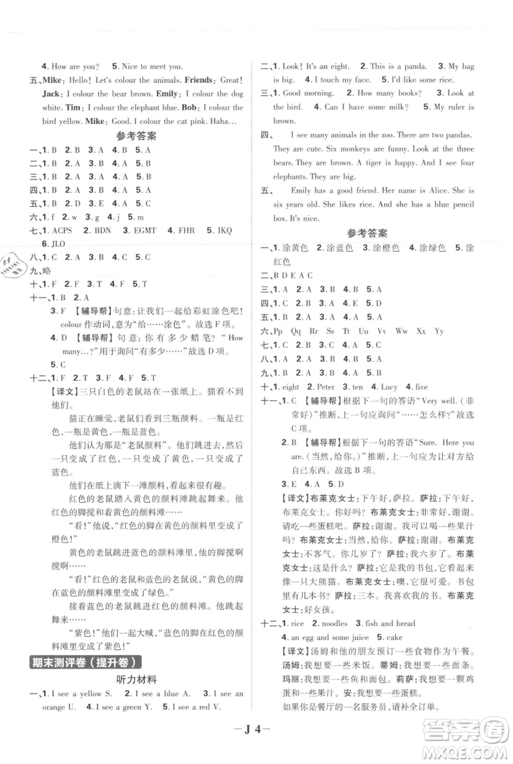 首都師范大學(xué)出版社2021小學(xué)必刷題三年級(jí)上冊(cè)英語(yǔ)人教版參考答案