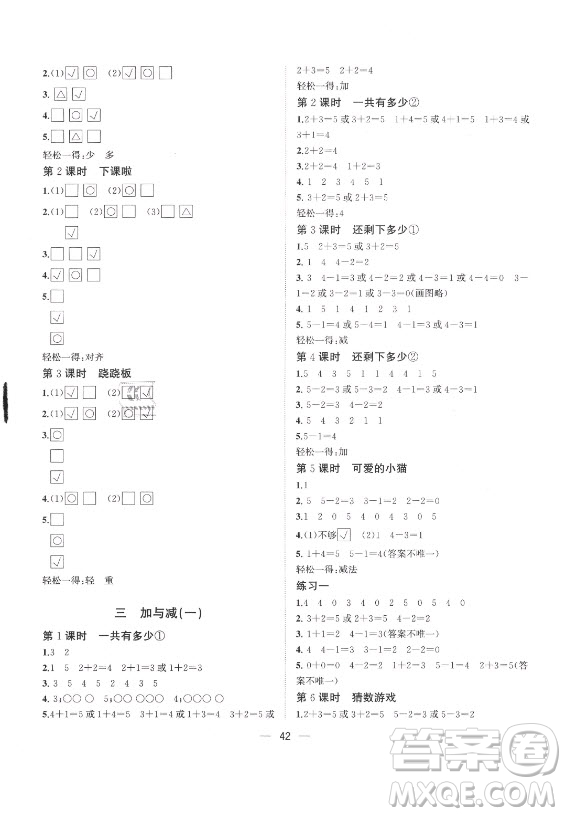 廣西師范大學(xué)出版社2021課堂小作業(yè)數(shù)學(xué)一年級上冊北師大版答案