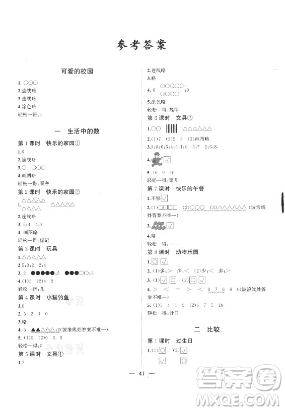 廣西師范大學(xué)出版社2021課堂小作業(yè)數(shù)學(xué)一年級上冊北師大版答案