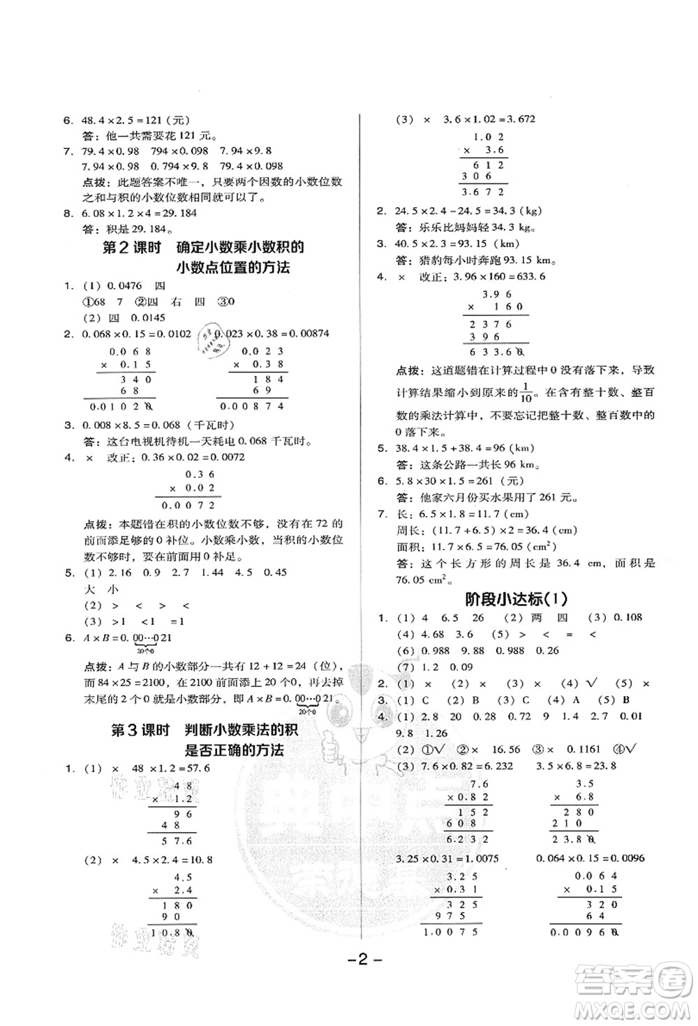 吉林教育出版社2021典中點綜合應(yīng)用創(chuàng)新題五年級數(shù)學(xué)上冊R人教版答案