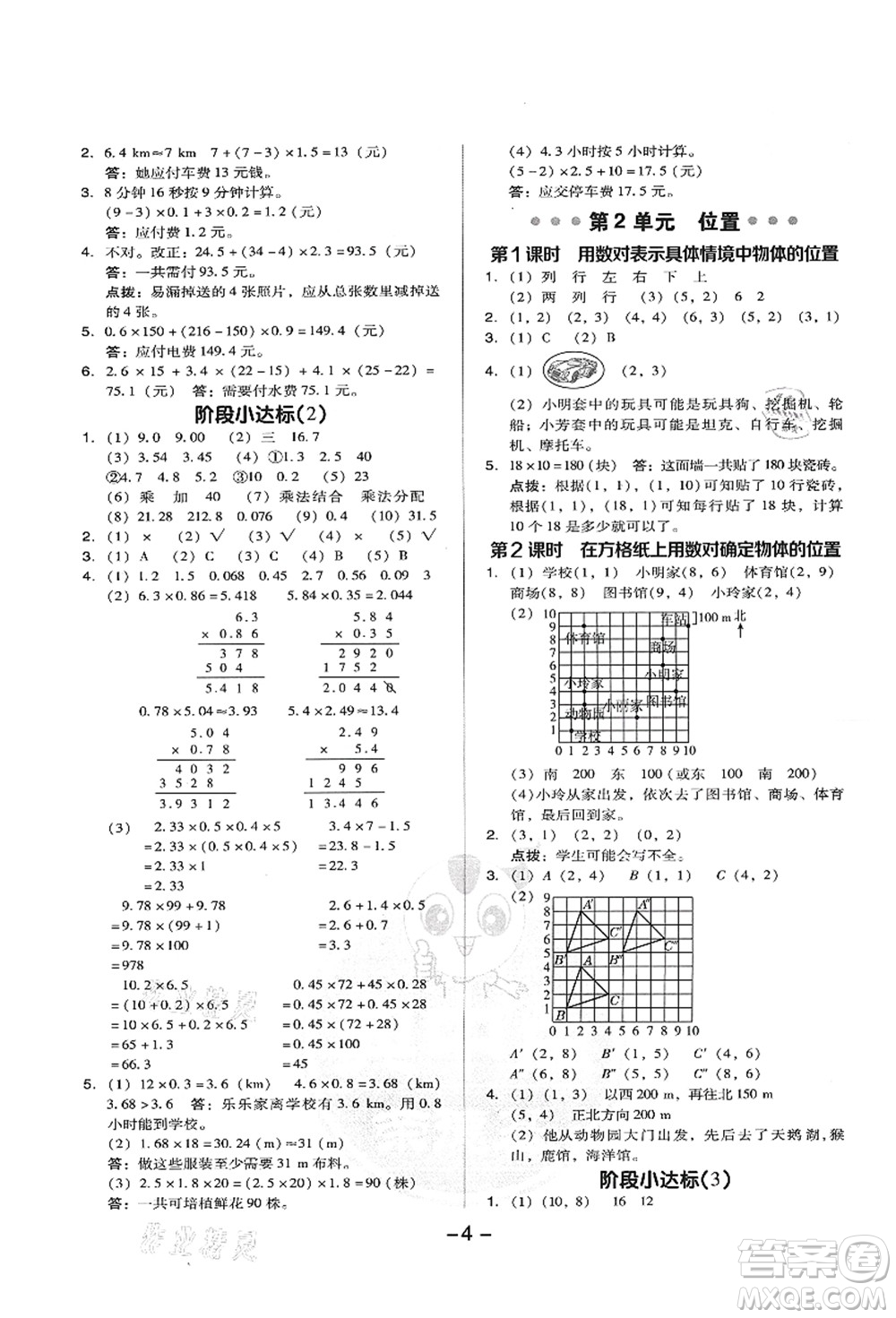 吉林教育出版社2021典中點綜合應(yīng)用創(chuàng)新題五年級數(shù)學(xué)上冊R人教版答案