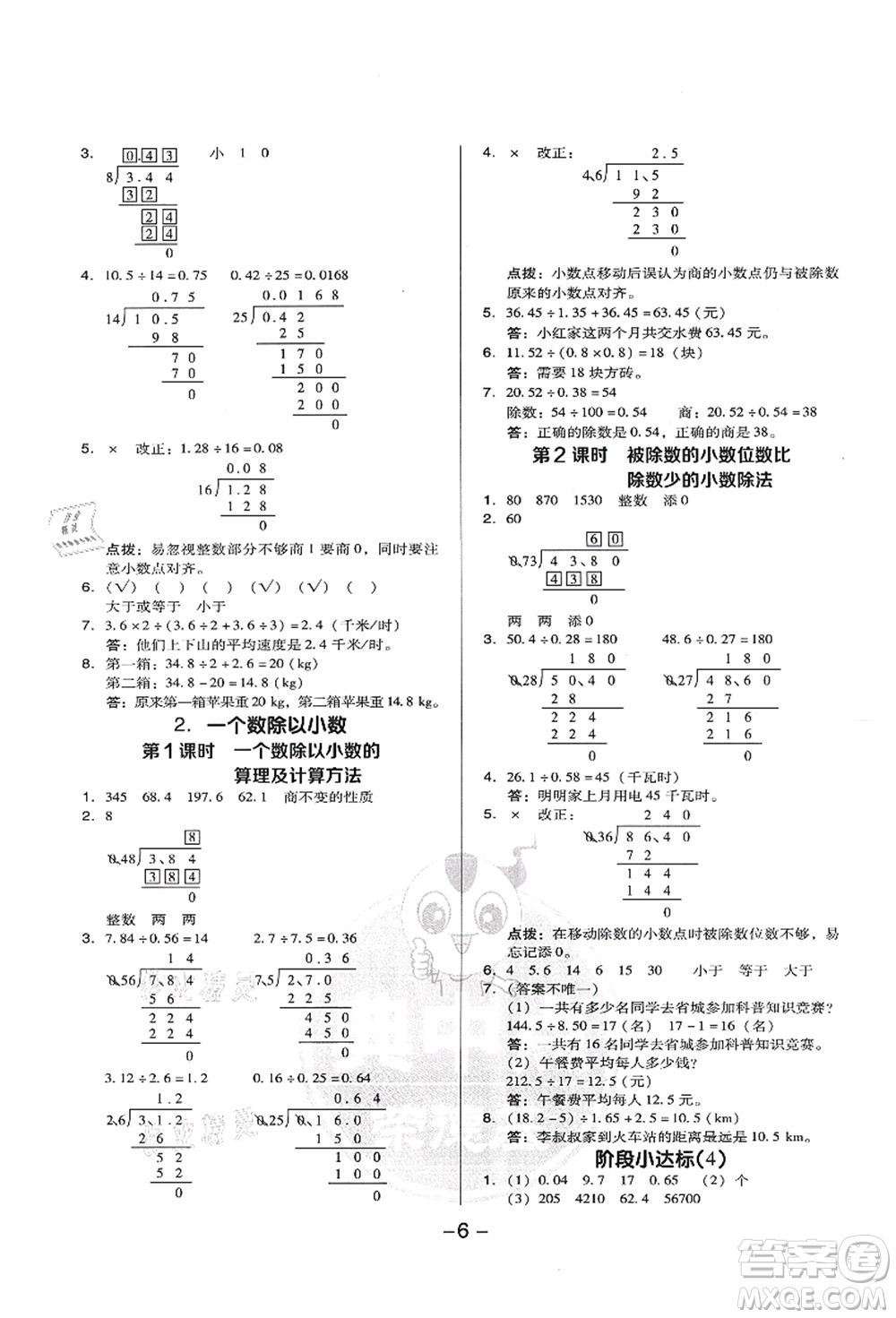 吉林教育出版社2021典中點綜合應(yīng)用創(chuàng)新題五年級數(shù)學(xué)上冊R人教版答案