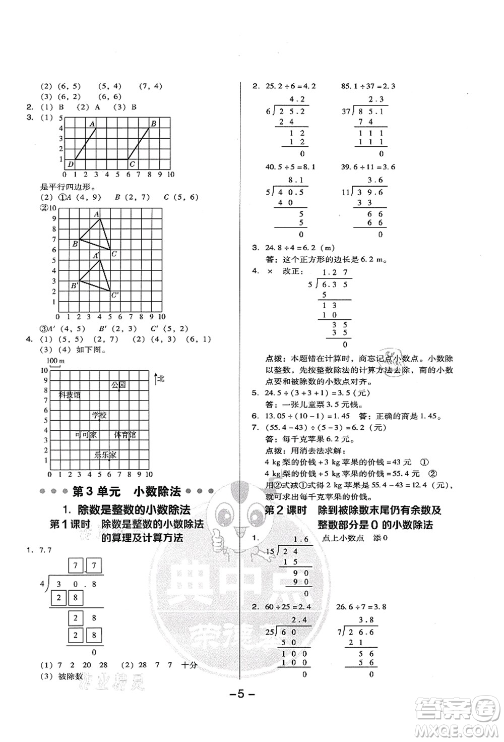 吉林教育出版社2021典中點綜合應(yīng)用創(chuàng)新題五年級數(shù)學(xué)上冊R人教版答案