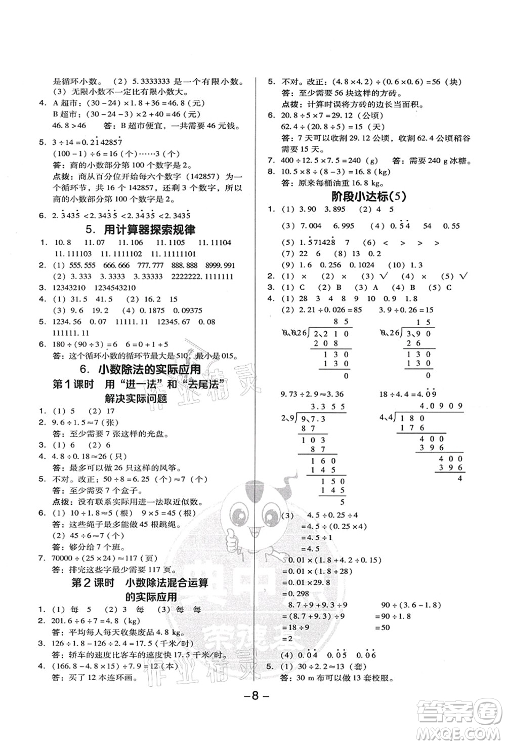 吉林教育出版社2021典中點綜合應(yīng)用創(chuàng)新題五年級數(shù)學(xué)上冊R人教版答案