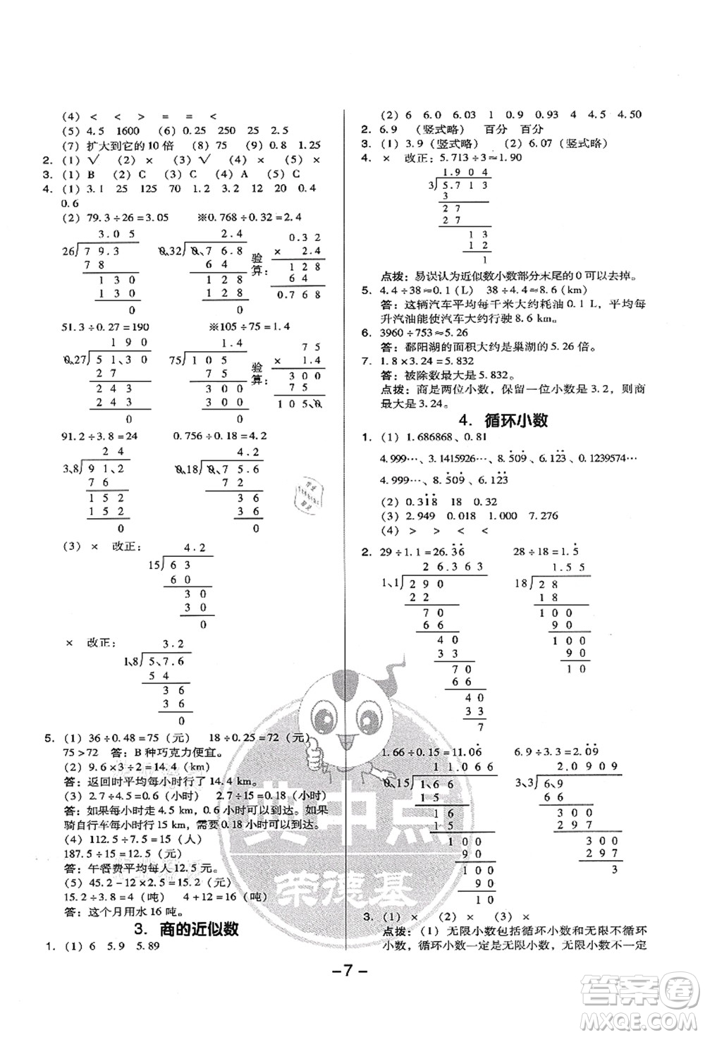 吉林教育出版社2021典中點綜合應(yīng)用創(chuàng)新題五年級數(shù)學(xué)上冊R人教版答案