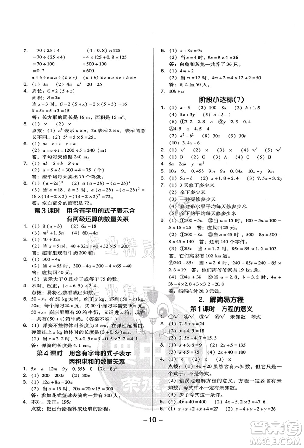 吉林教育出版社2021典中點綜合應(yīng)用創(chuàng)新題五年級數(shù)學(xué)上冊R人教版答案