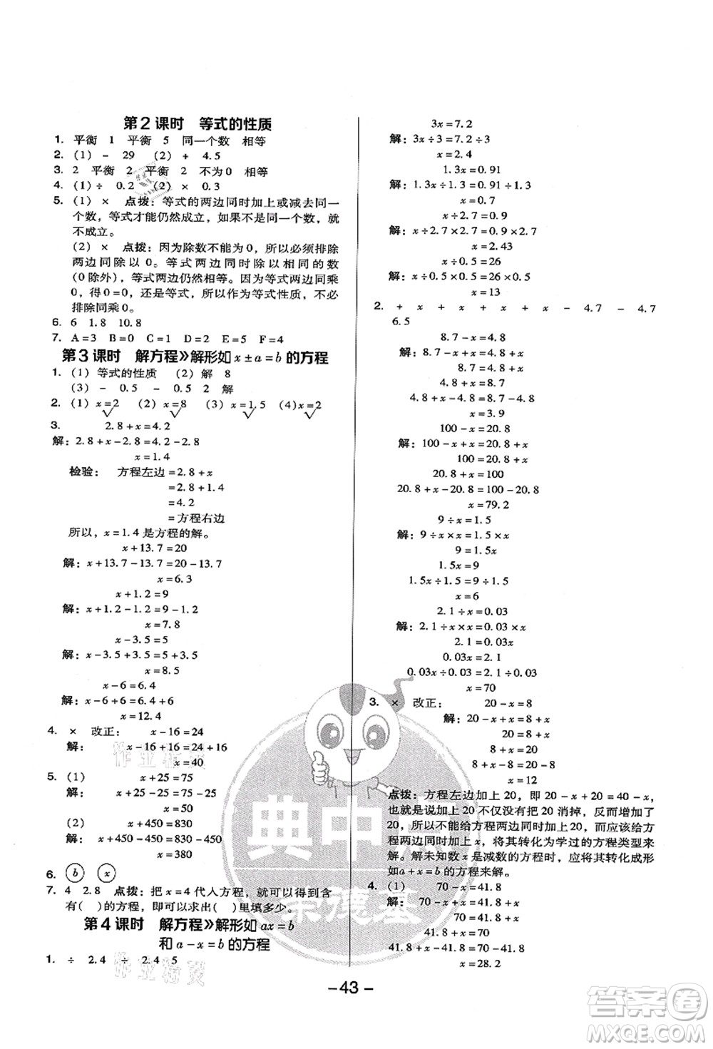 吉林教育出版社2021典中點綜合應(yīng)用創(chuàng)新題五年級數(shù)學(xué)上冊R人教版答案