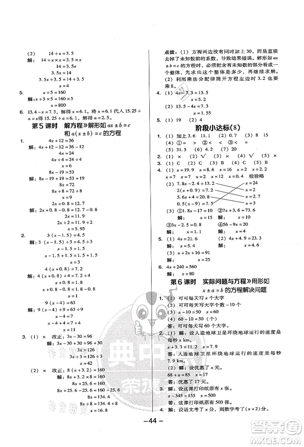 吉林教育出版社2021典中點綜合應(yīng)用創(chuàng)新題五年級數(shù)學(xué)上冊R人教版答案