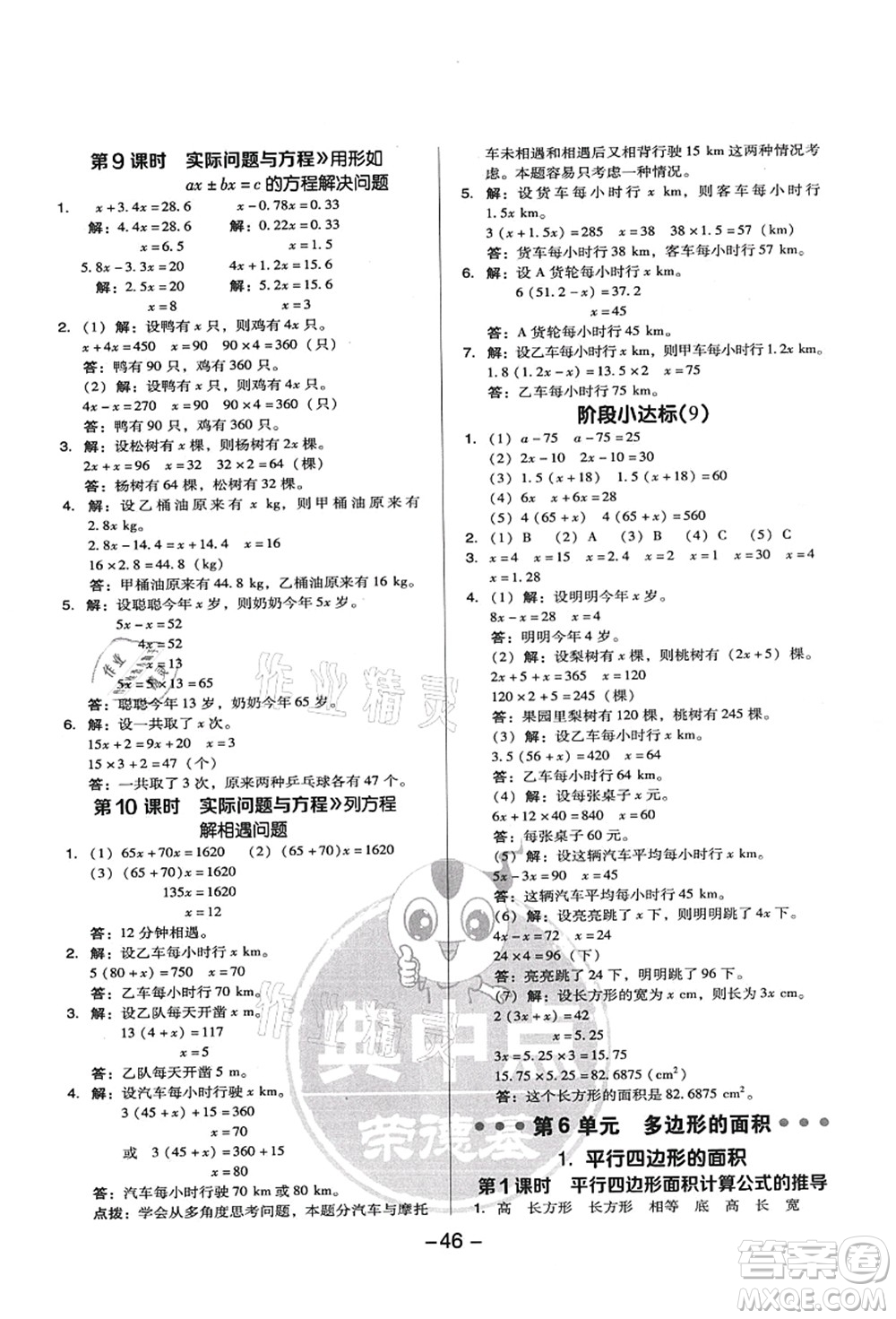 吉林教育出版社2021典中點綜合應(yīng)用創(chuàng)新題五年級數(shù)學(xué)上冊R人教版答案