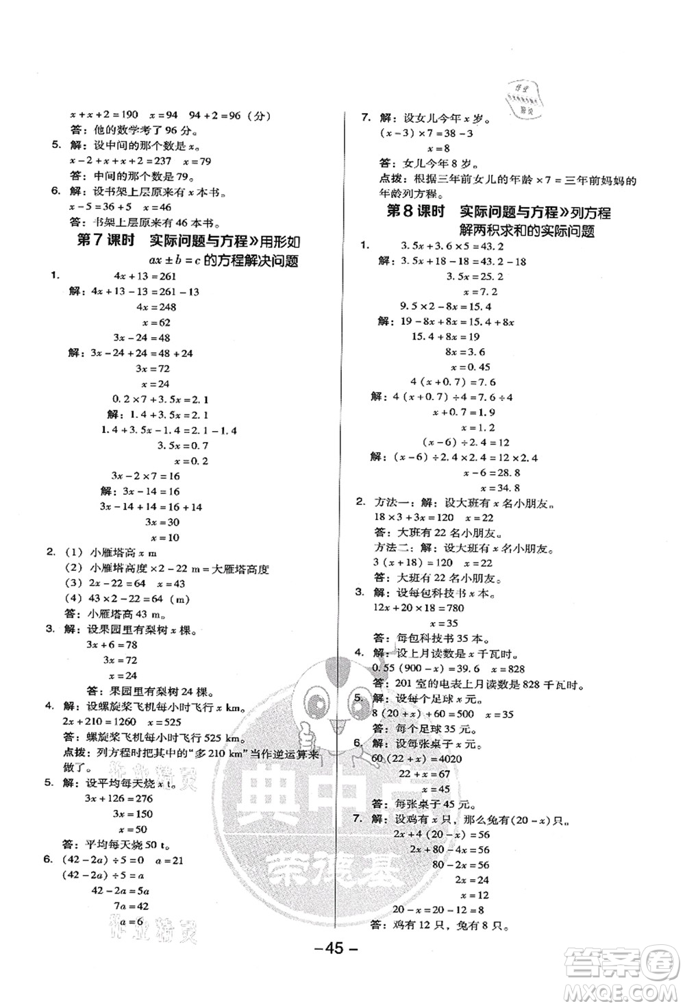 吉林教育出版社2021典中點綜合應(yīng)用創(chuàng)新題五年級數(shù)學(xué)上冊R人教版答案