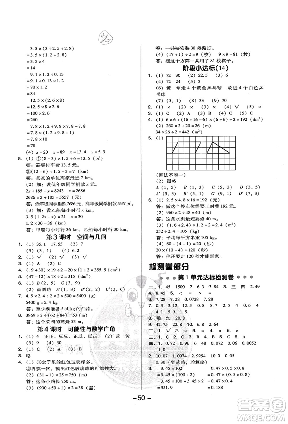 吉林教育出版社2021典中點綜合應(yīng)用創(chuàng)新題五年級數(shù)學(xué)上冊R人教版答案