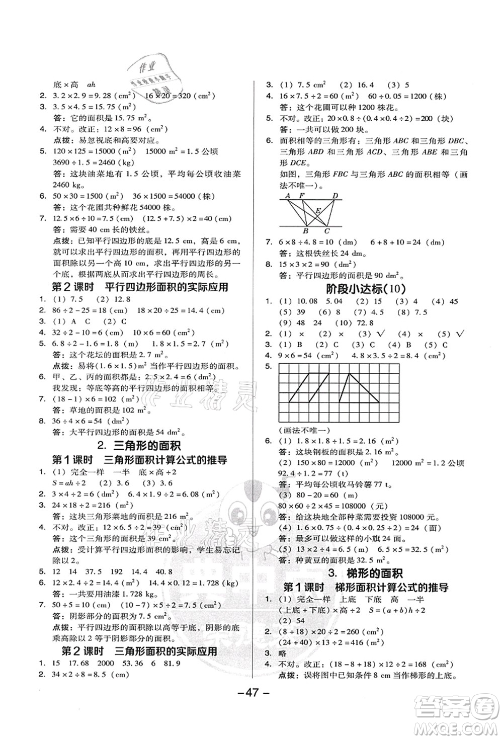 吉林教育出版社2021典中點綜合應(yīng)用創(chuàng)新題五年級數(shù)學(xué)上冊R人教版答案