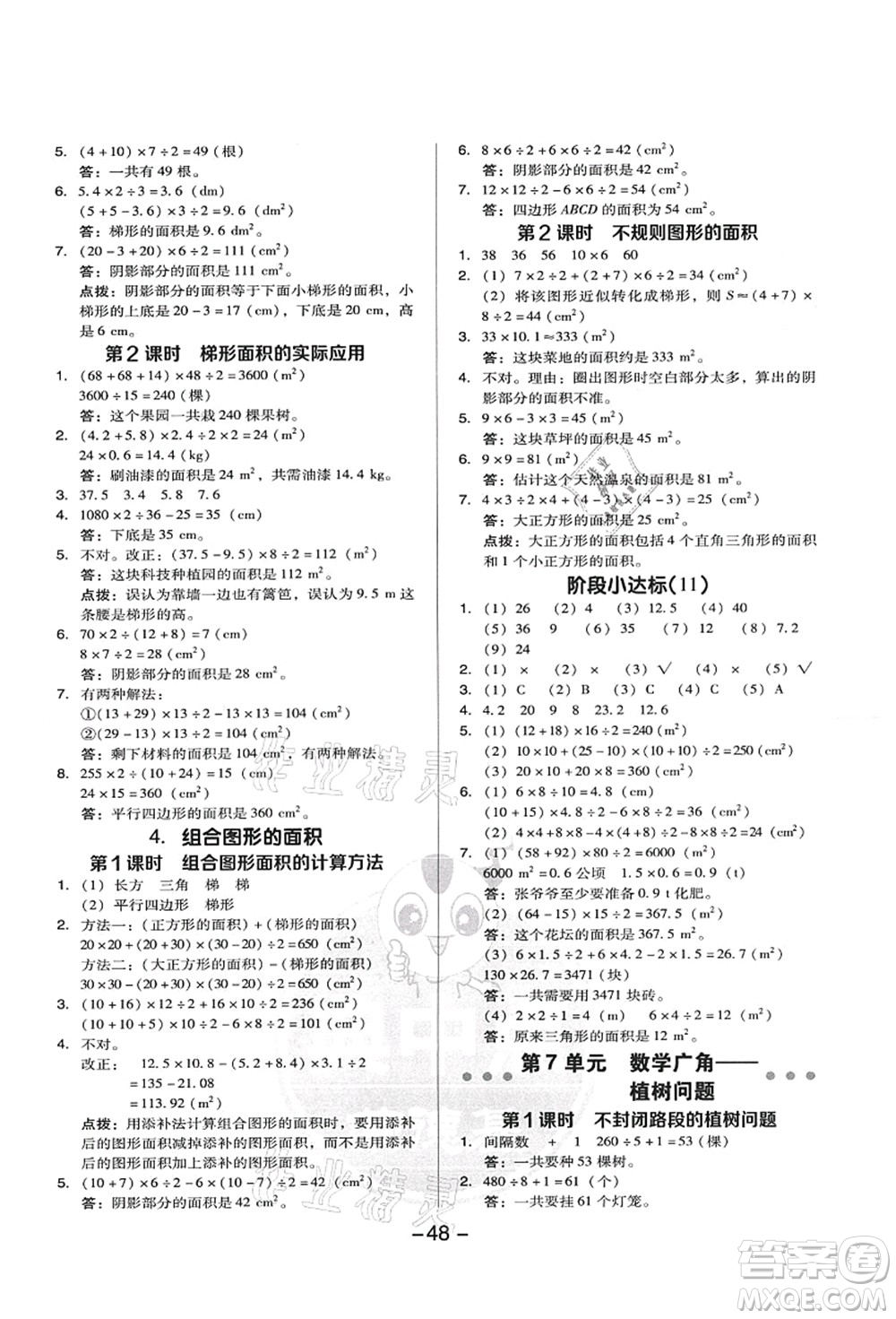 吉林教育出版社2021典中點綜合應(yīng)用創(chuàng)新題五年級數(shù)學(xué)上冊R人教版答案