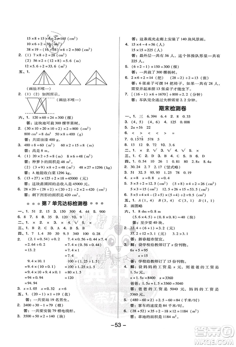 吉林教育出版社2021典中點綜合應(yīng)用創(chuàng)新題五年級數(shù)學(xué)上冊R人教版答案