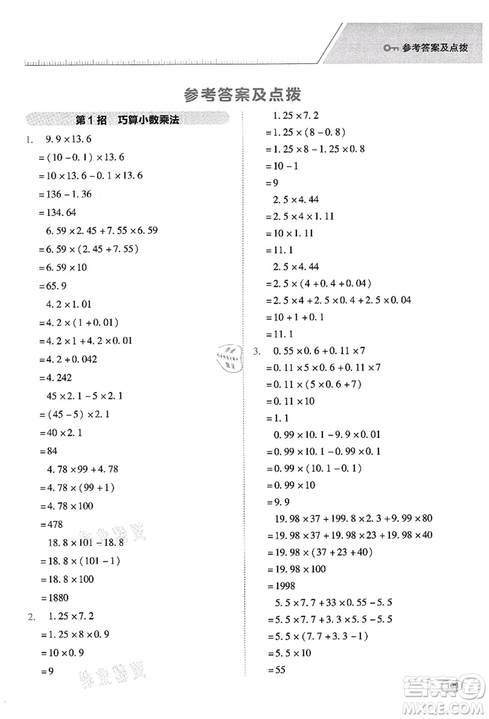 吉林教育出版社2021典中點綜合應(yīng)用創(chuàng)新題五年級數(shù)學(xué)上冊R人教版答案