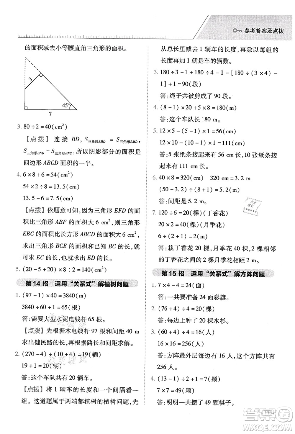 吉林教育出版社2021典中點綜合應(yīng)用創(chuàng)新題五年級數(shù)學(xué)上冊R人教版答案