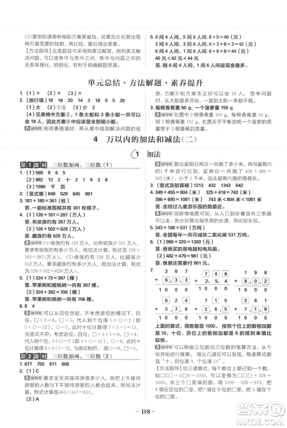 首都師范大學(xué)出版社2021小學(xué)必刷題三年級(jí)上冊(cè)數(shù)學(xué)人教版參考答案