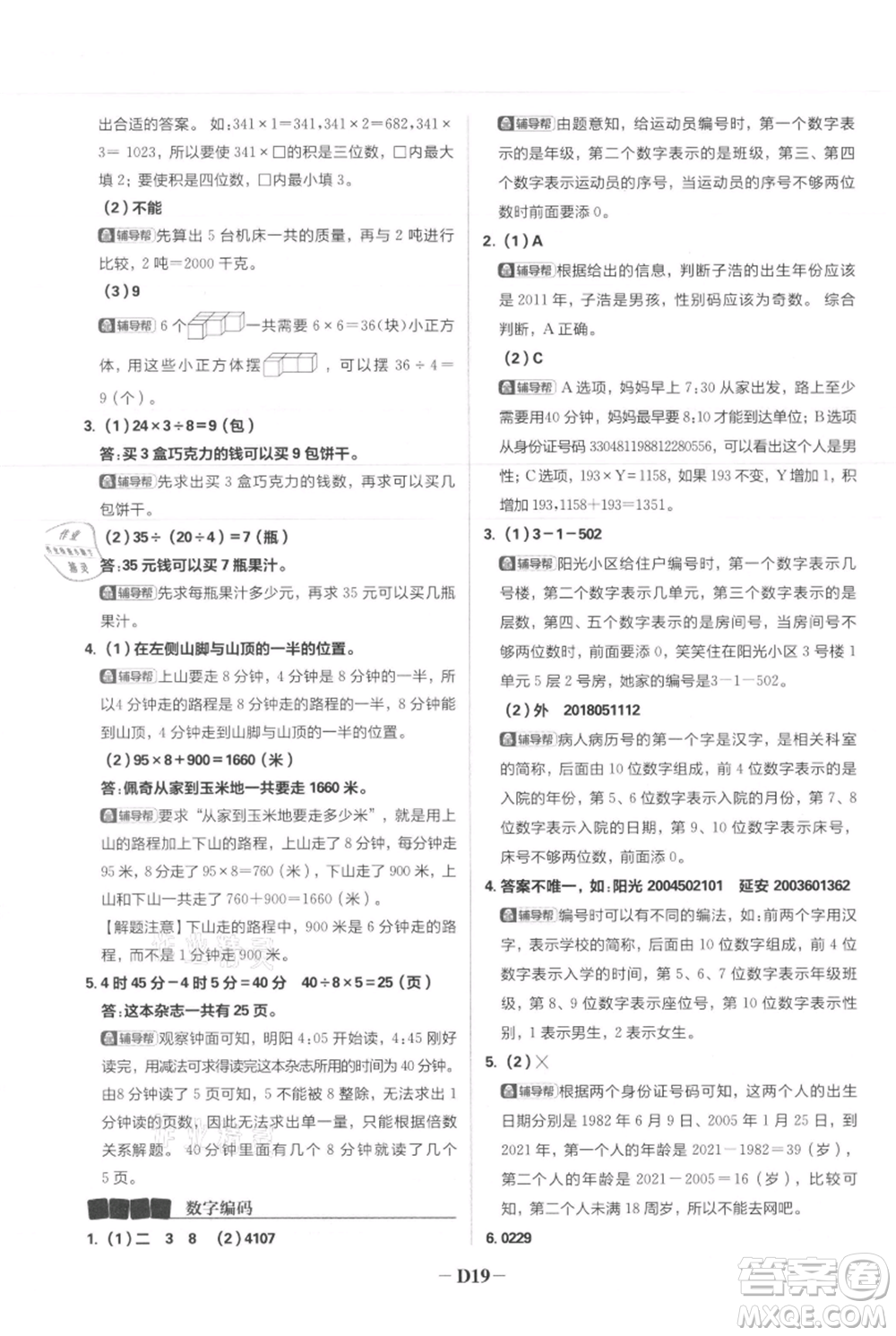 首都師范大學(xué)出版社2021小學(xué)必刷題三年級(jí)上冊(cè)數(shù)學(xué)人教版參考答案