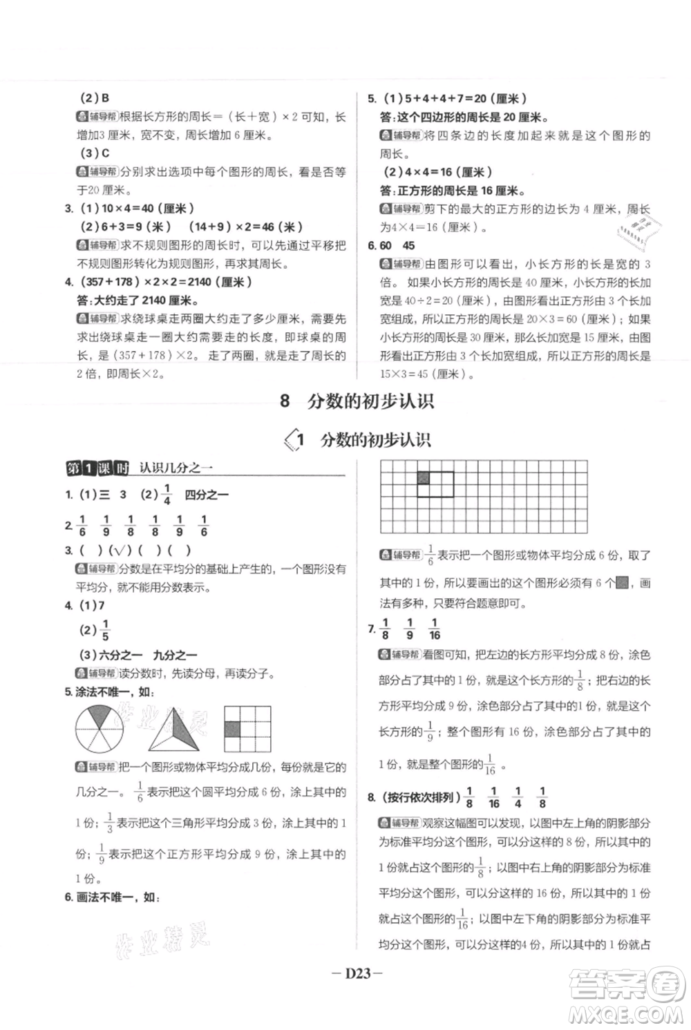 首都師范大學(xué)出版社2021小學(xué)必刷題三年級(jí)上冊(cè)數(shù)學(xué)人教版參考答案