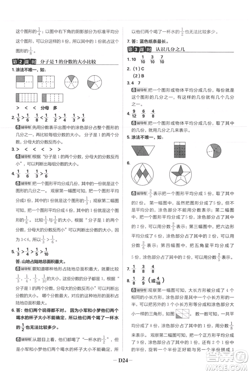 首都師范大學(xué)出版社2021小學(xué)必刷題三年級(jí)上冊(cè)數(shù)學(xué)人教版參考答案