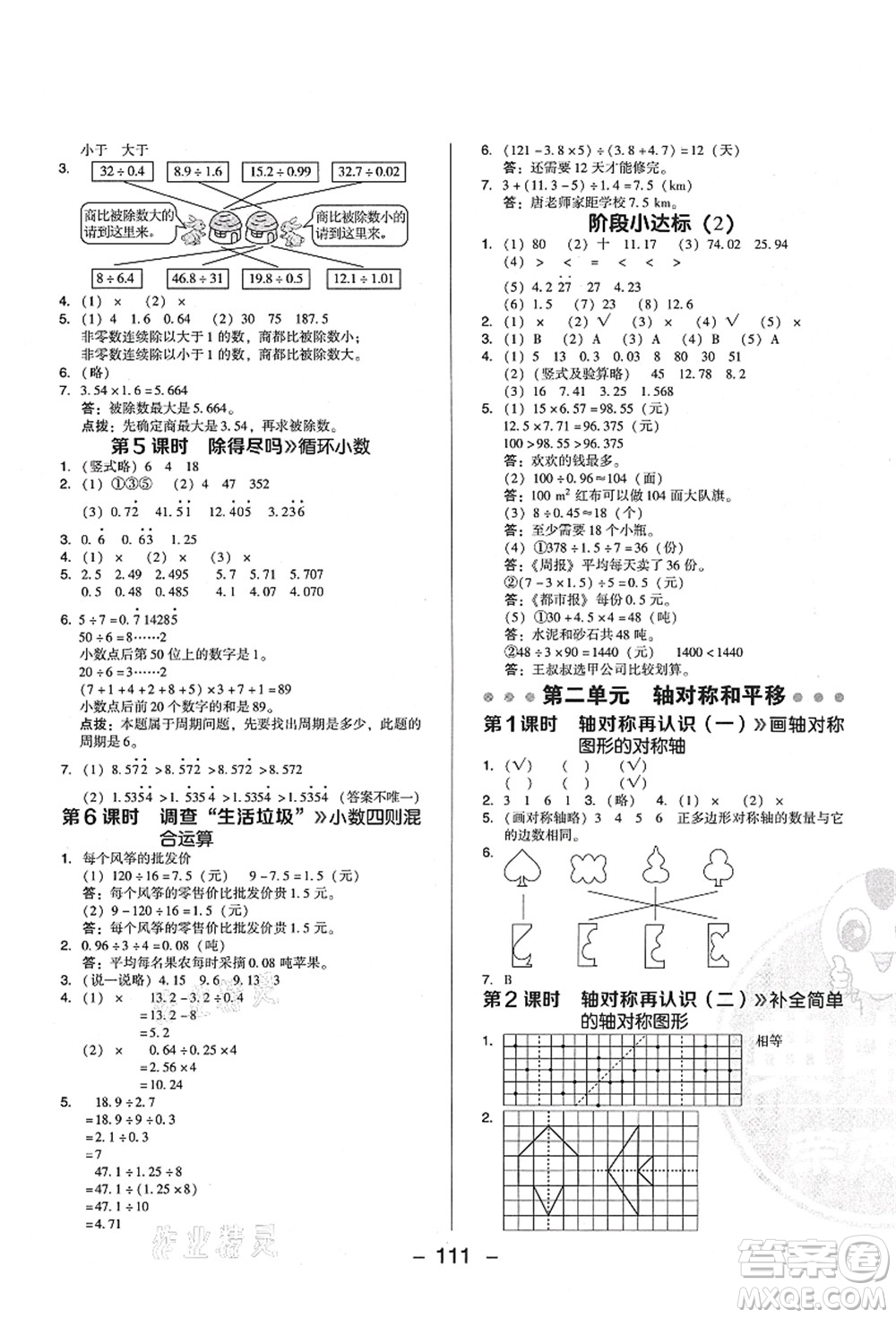 陜西人民教育出版社2021典中點綜合應(yīng)用創(chuàng)新題五年級數(shù)學(xué)上冊BS北師大版答案