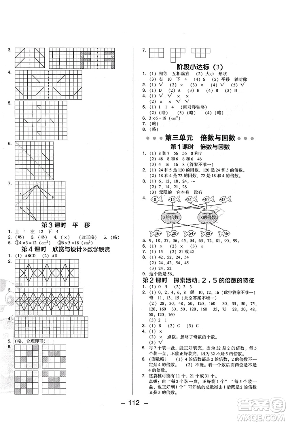 陜西人民教育出版社2021典中點綜合應(yīng)用創(chuàng)新題五年級數(shù)學(xué)上冊BS北師大版答案