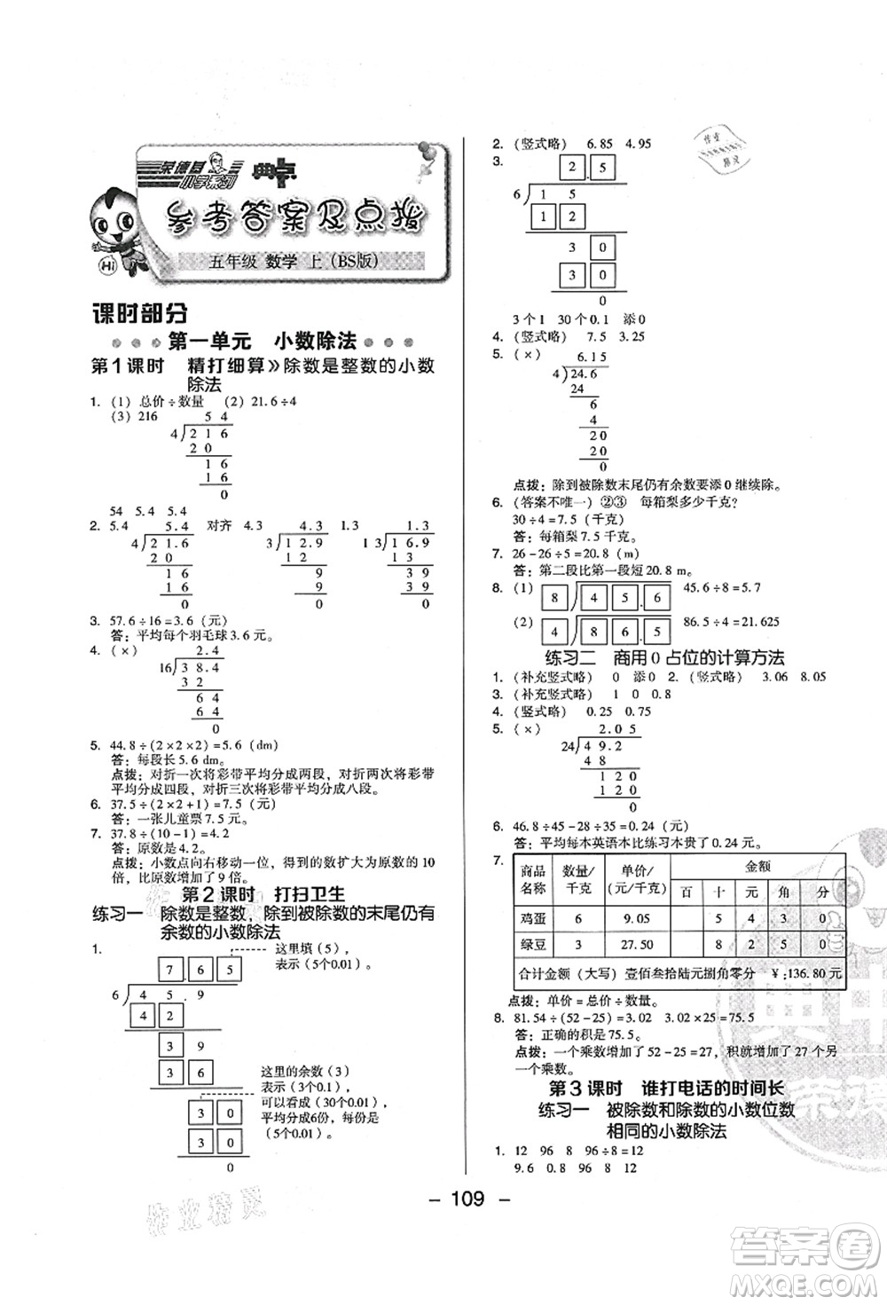 陜西人民教育出版社2021典中點綜合應(yīng)用創(chuàng)新題五年級數(shù)學(xué)上冊BS北師大版答案